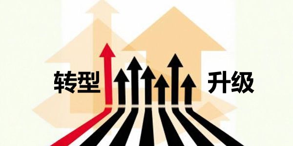 潤滑油圈轉型升級是趨勢，但轉型和升級是兩回事